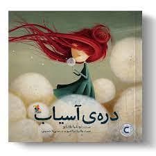 دره‌ ی آسیاب