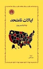 ایالات نامتحد