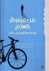 جلد کتاب من مینوتار هستم - طرد شده ها هم قدرت دارند