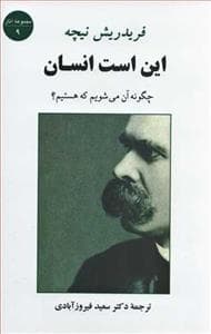 این است انسان - چگونه آن می‌شویم که هستیم
