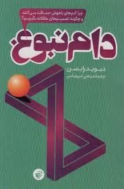 دام نبوغ