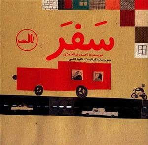 سفر