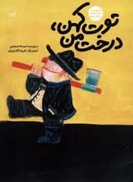 توت کهن درخت من
