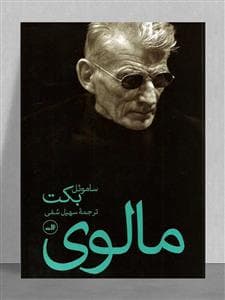 مالوی