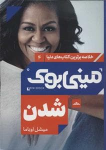 مینی بوک - شدن