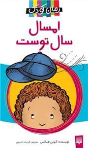 امسال سال توست