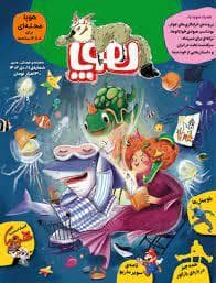 ماهنامه هوپا شماره 11