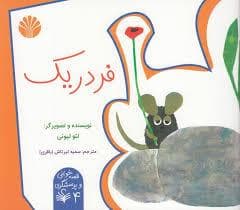 فردریک