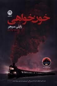 خون خواهی