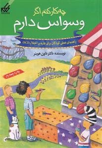 جلد کتاب چه کار کنم اگر وسواس دارم