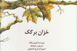جلد کتاب خزان برگک