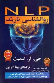 روان شناسی تاریک