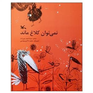 نمی توان کلاغ ماند