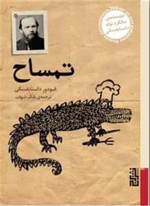 تمساح