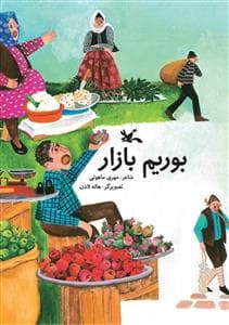بوریم بازار
