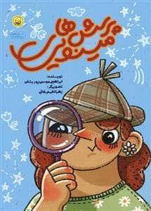 پرسش های مینویی