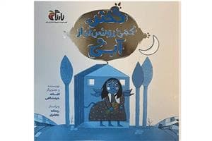 دختر کمی روشن تر از آبی