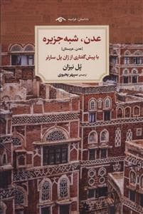 عدن ، شبه جزیره