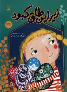 زیر این طاق کبود