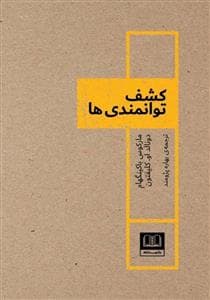 کشف توانمندی‌ها