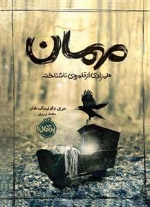 مهمان همزادی از قلمروی ناشناخته