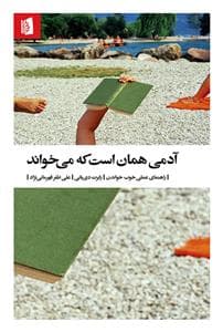 آدمی همان است که می خواند راهنمای علمی خوب خواندن