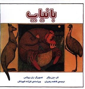بانیاب