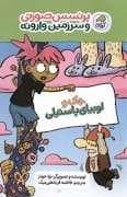 پرنسس صورتی و سرزمین وارونه 4 - جک و لوبیای پاستیلی