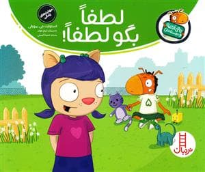 تامی الاغه و دوستانش - لطفا بگو لطفا