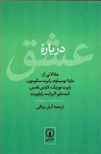 درباره عشق
