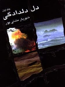 دل‌دادگی *2جلدی