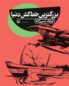 بزرگترین خط کش دنیا