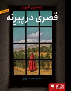 قصری در پیرنه