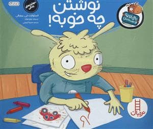 تامی الاغه و دوستانش - نوشتن چه خوبه