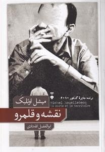نقشه و قلمرو