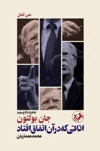 اتاقی که در آن اتفاق افتاد