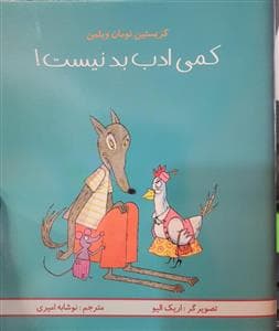 کمی ادب بد نیست