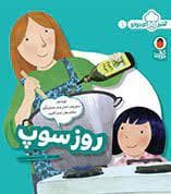 روز سوپ