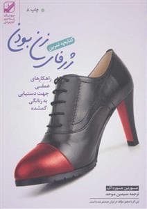 ژرفای زن بودن 0