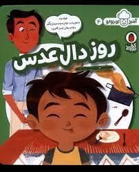 روز دال عدس