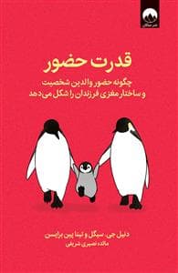قدرت حضور