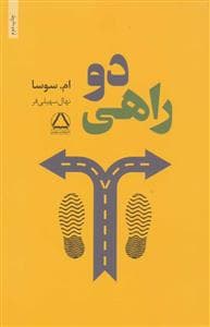 دو راهی