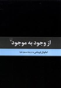 از وجود به موجود