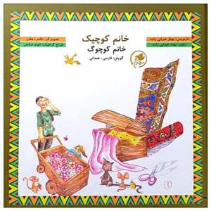 خانم کوچیک