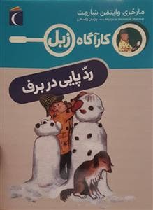 کارآگاه زبل - رد پایی در برف