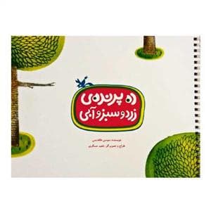 ده پرنده ی زرد و سبز و آبی