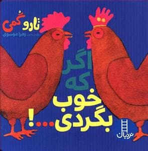 اگر که خوب بگردی 000