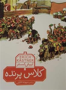 کلاس پرنده