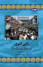 ژاپن امروز