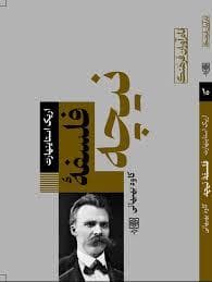 فلسفه نیچه